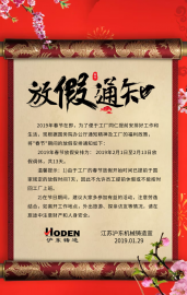 春节放假通知-6163银河国际
