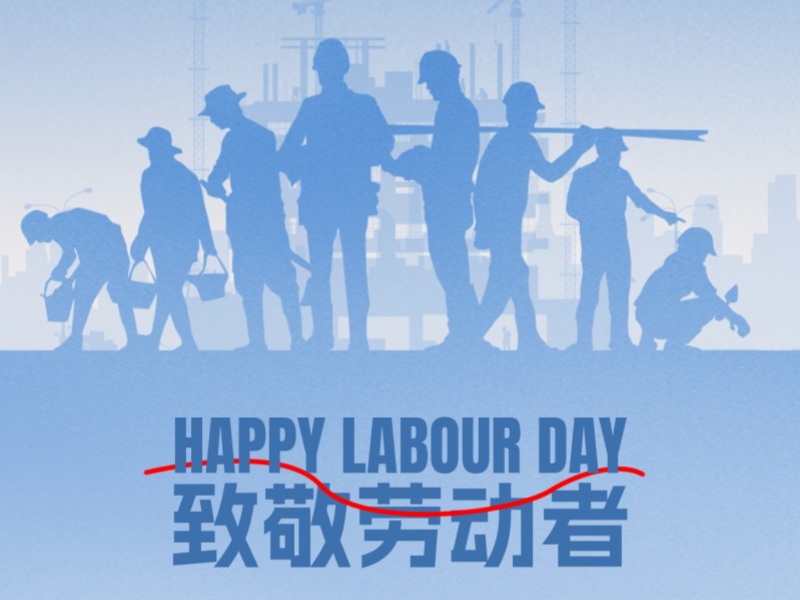 6163银河国际2025年劳动节放假通知